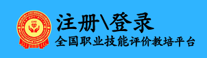 注册登录-人才平台